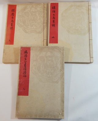 Item #18353 Bairei Hyakucho Gafu Zoko-hen (Bairei's Album of One Hundred Birds). Kono...