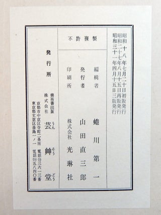Fukuro: Meibutsu Gire (布久路: 名物裂)