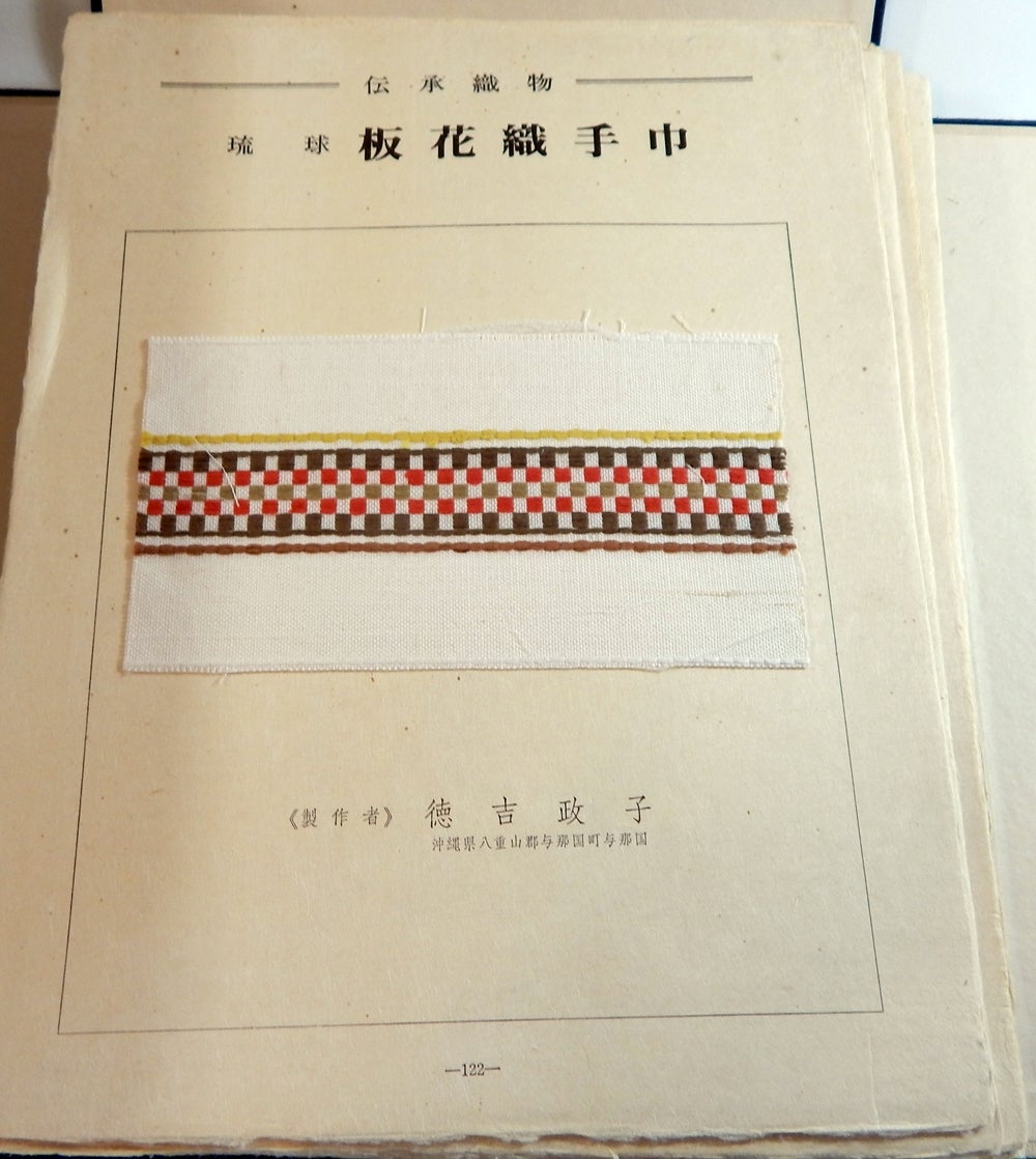 希少本】日本伝統織物集成 全2冊揃(解説書＋裂地集) 本土・沖縄編 - 本