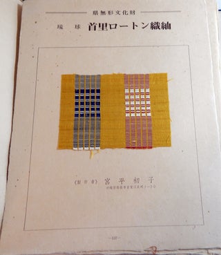 Traditional Japanese Design Fabric Collection: Nihon dentō orimoto shūsei (日本伝統織物集成)